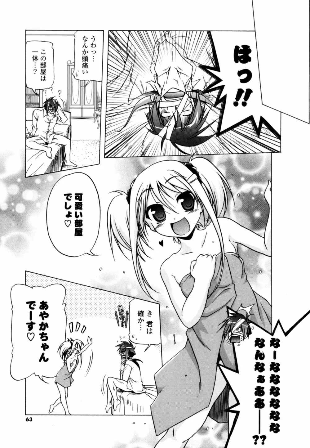 みるくぱぁとなーず！ Page.61