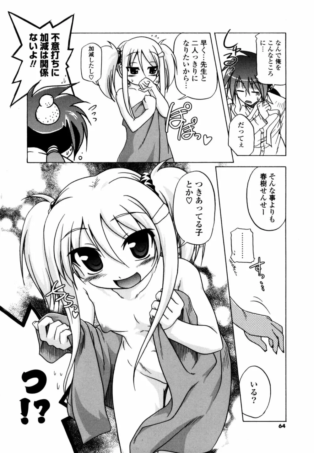 みるくぱぁとなーず！ Page.62