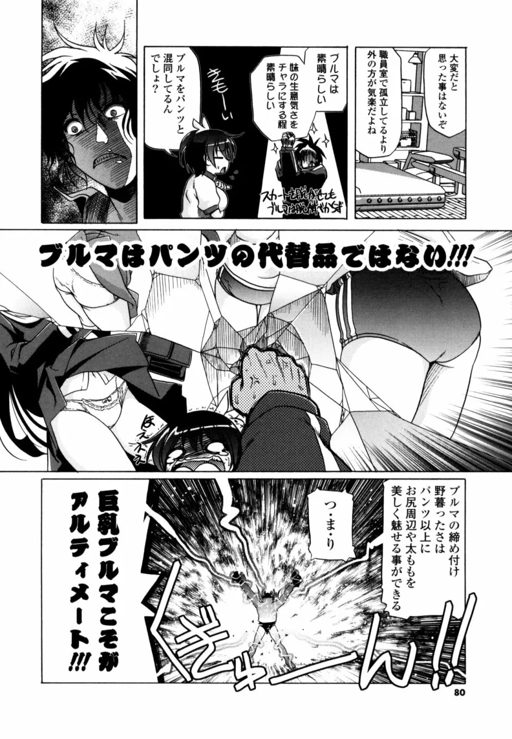 みるくぱぁとなーず！ Page.78