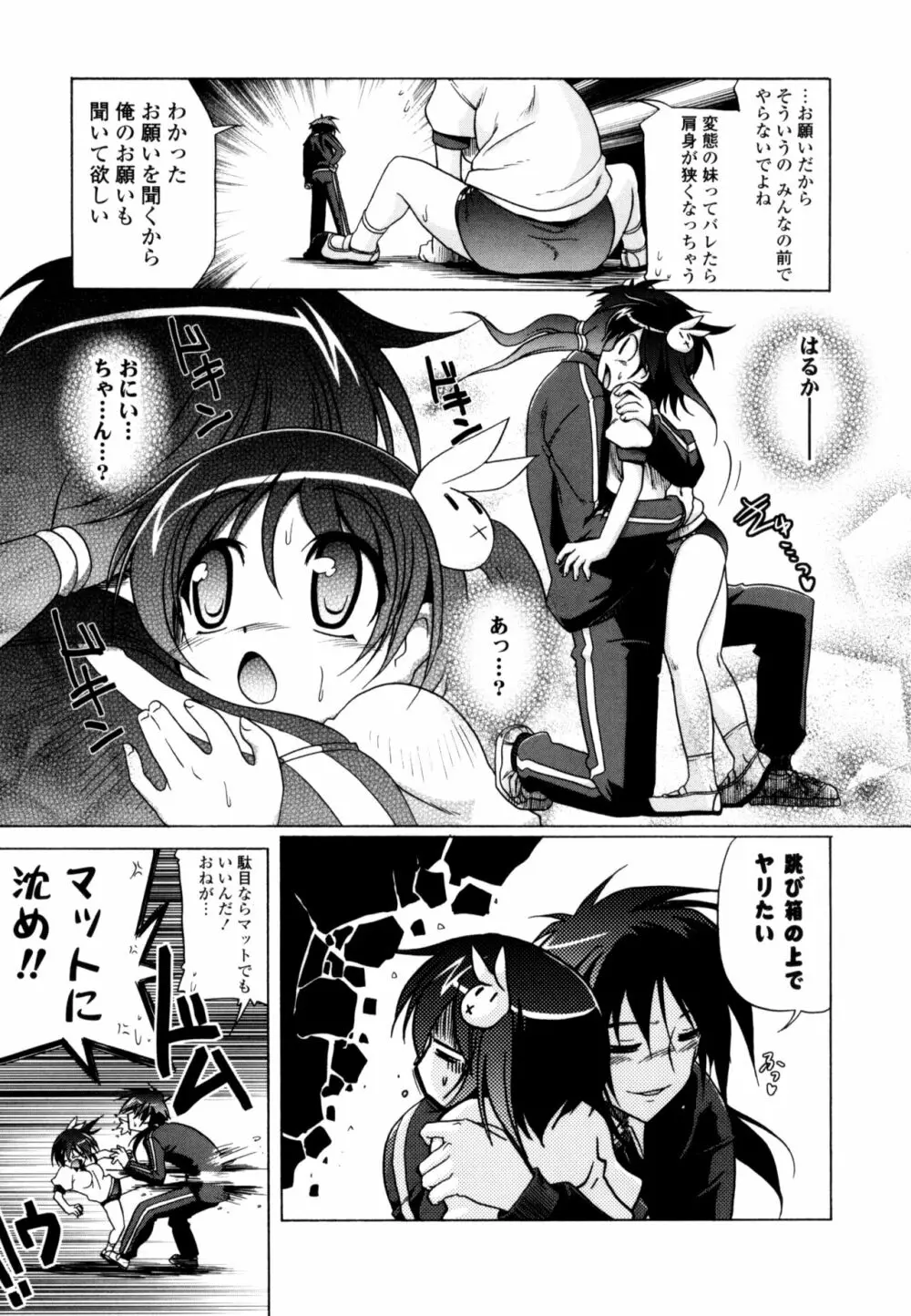 みるくぱぁとなーず！ Page.79