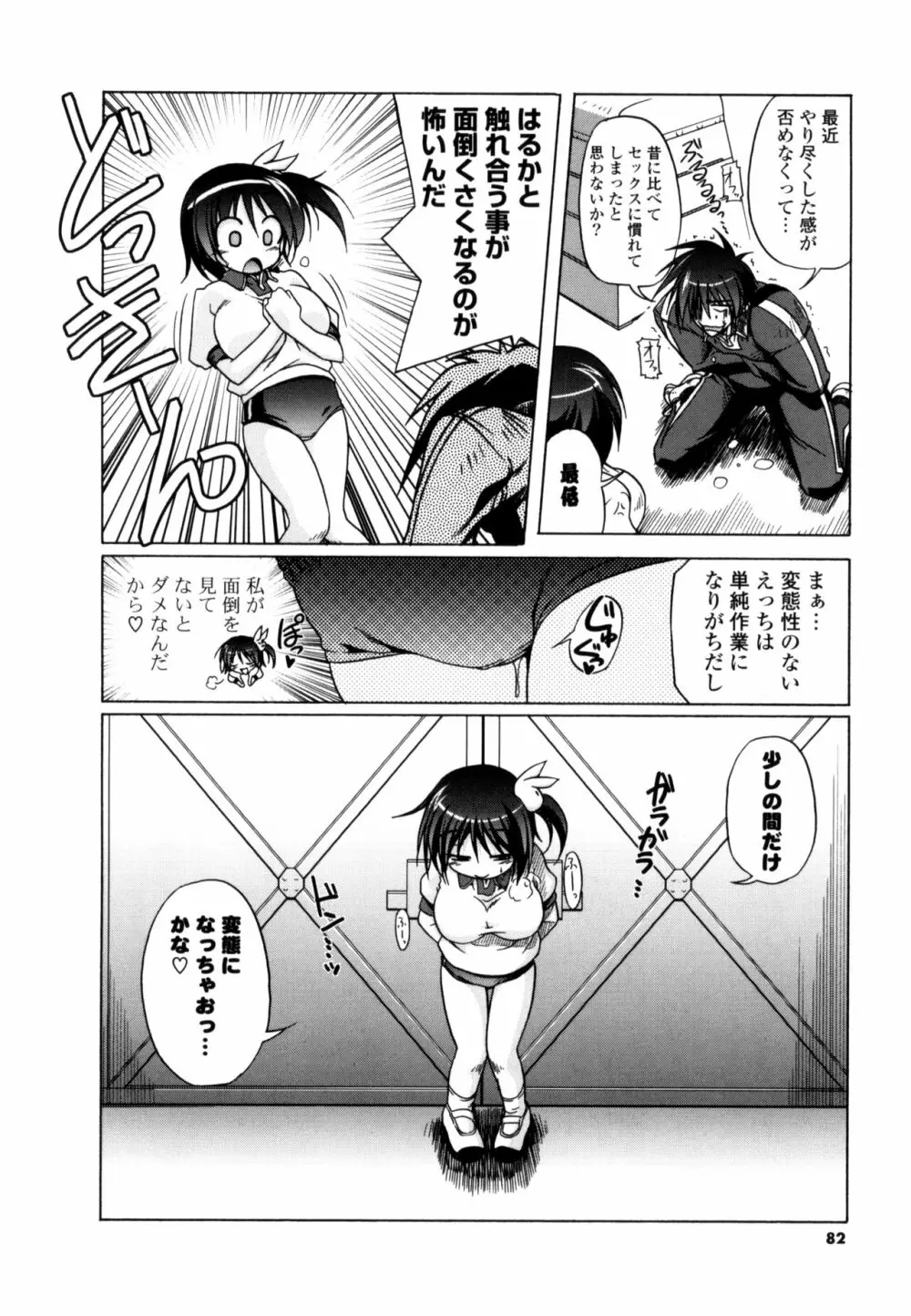 みるくぱぁとなーず！ Page.80