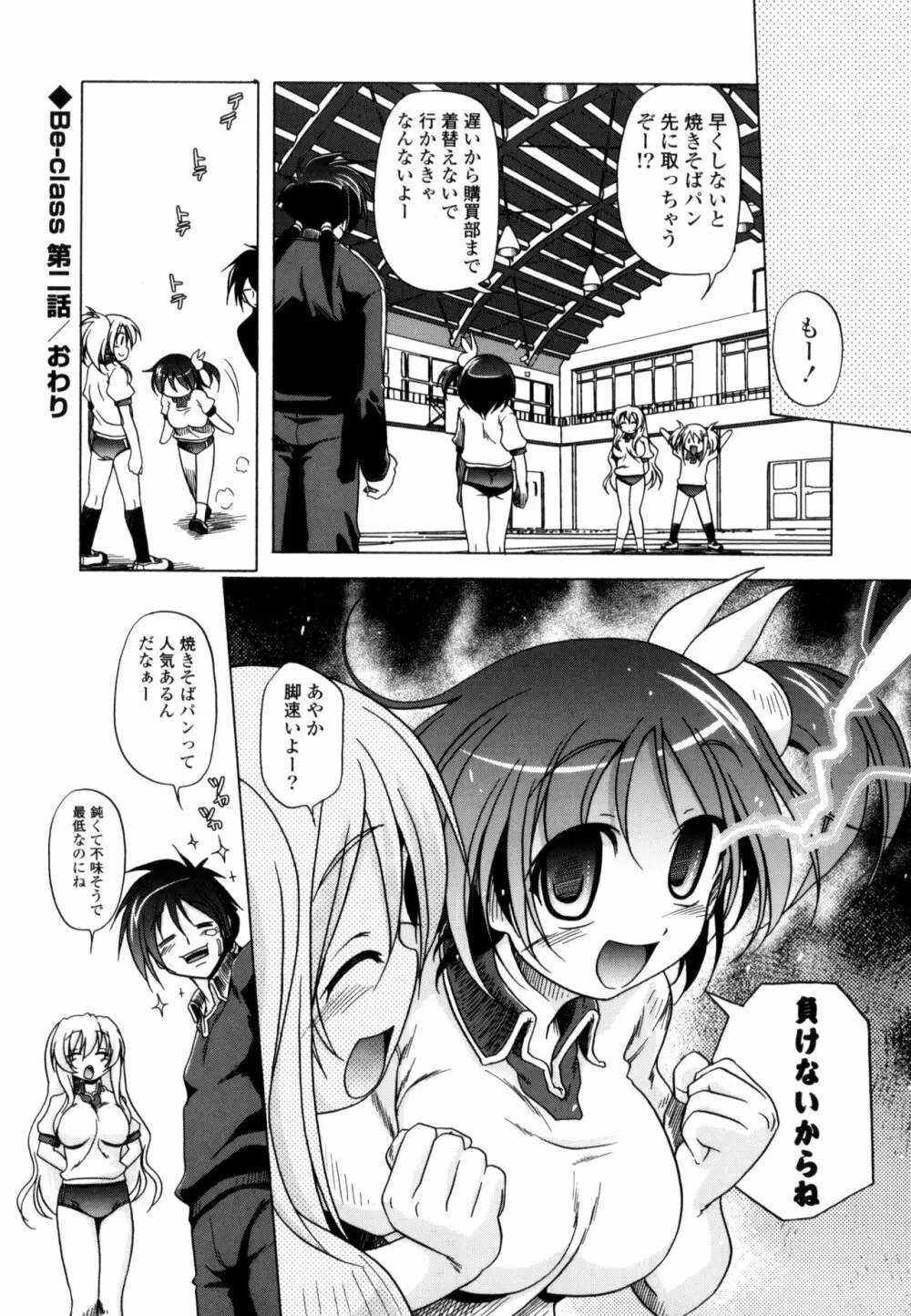 みるくぱぁとなーず！ Page.92