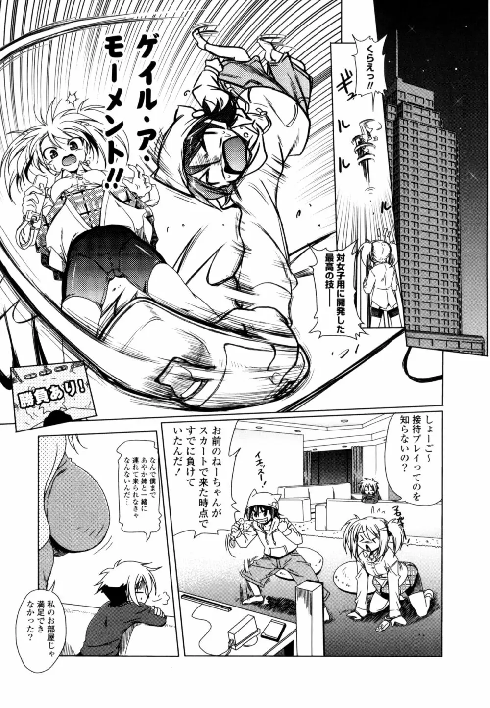 みるくぱぁとなーず！ Page.93