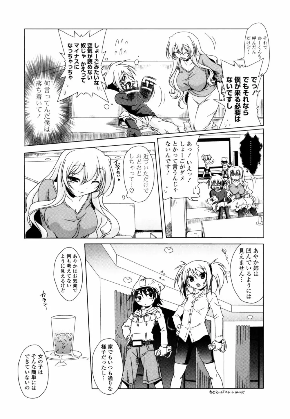 みるくぱぁとなーず！ Page.95