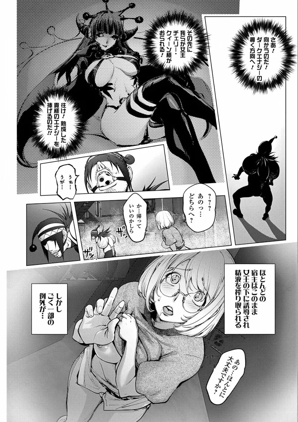 カヤ姉VSチェリーボウイ Page.10