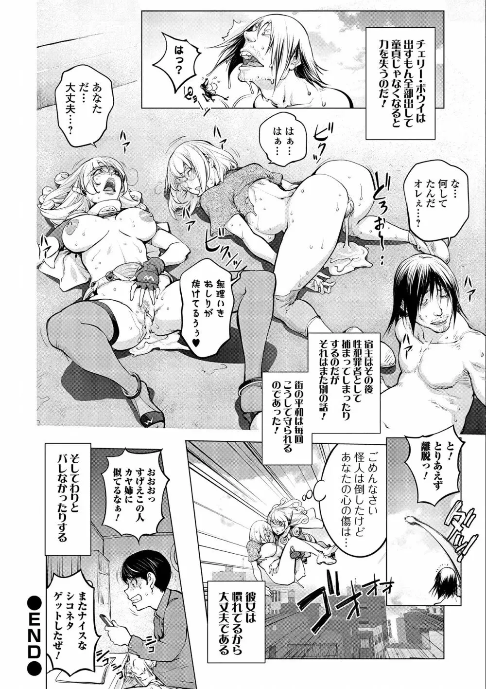 カヤ姉VSチェリーボウイ Page.20
