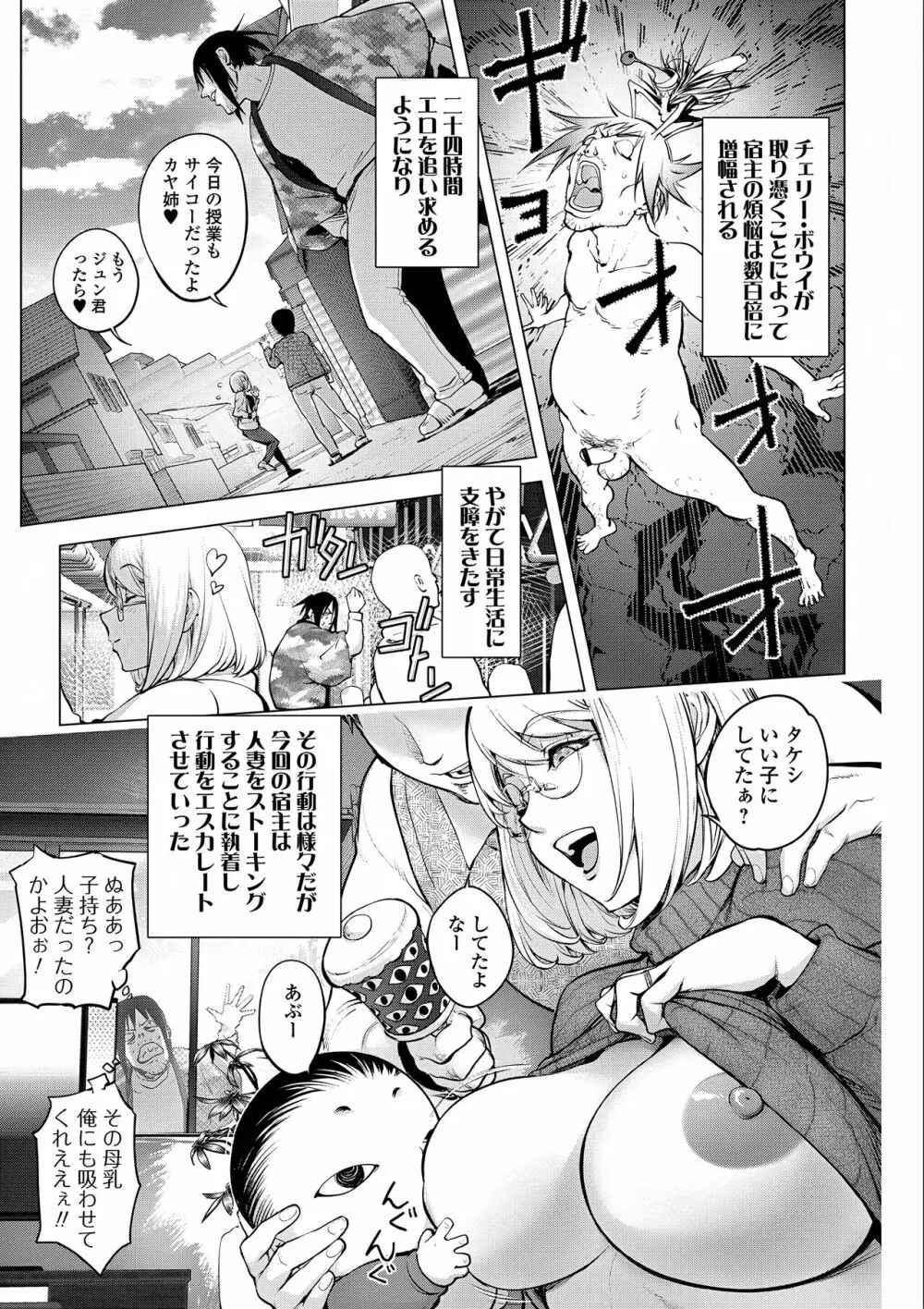 カヤ姉VSチェリーボウイ Page.5