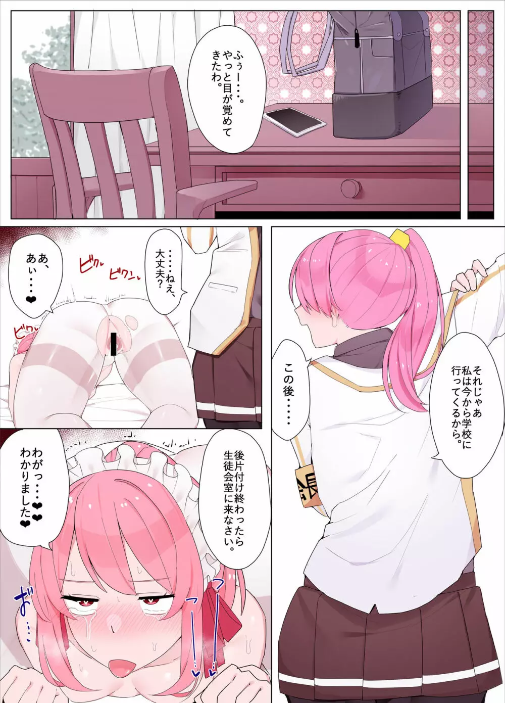 メイドちゃんとお嬢様 Page.17