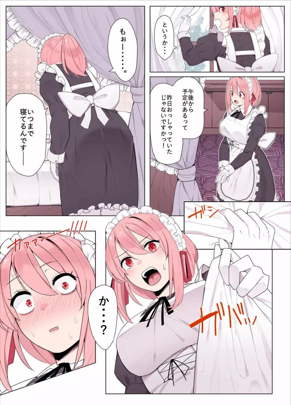 メイドちゃんとお嬢様 Page.2