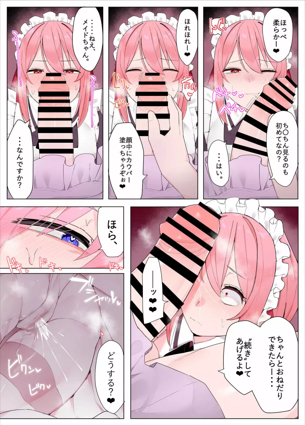 メイドちゃんとお嬢様 Page.8