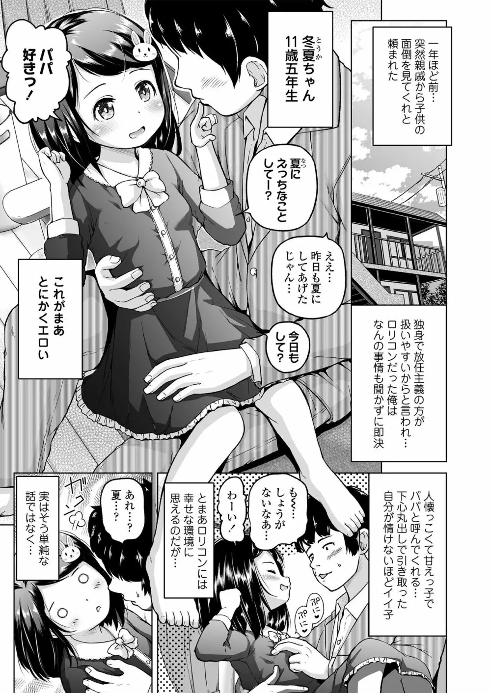 すじとろり Page.29