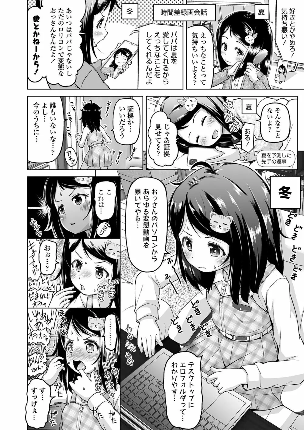 すじとろり Page.32