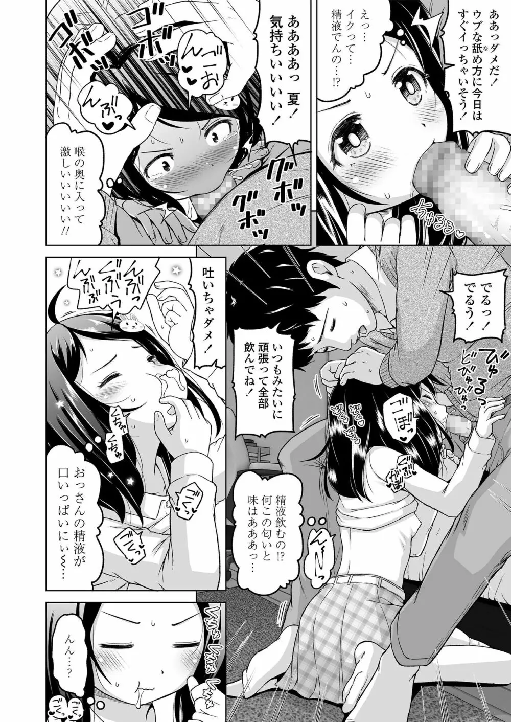 すじとろり Page.40