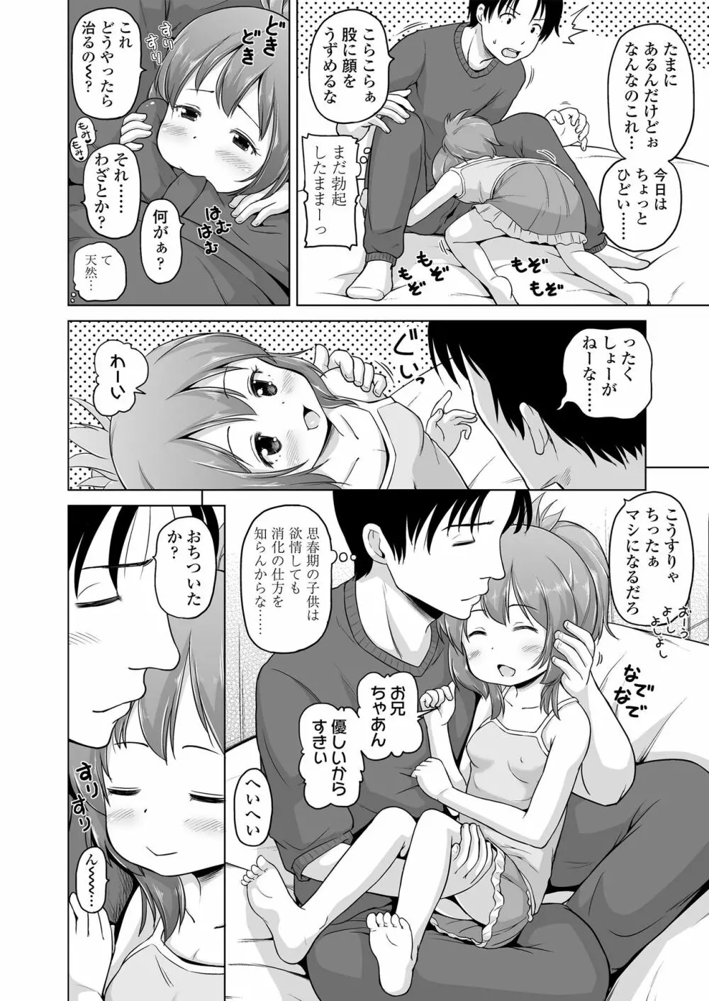 すじとろり Page.56