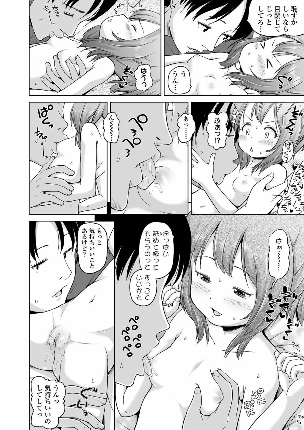 すじとろり Page.60