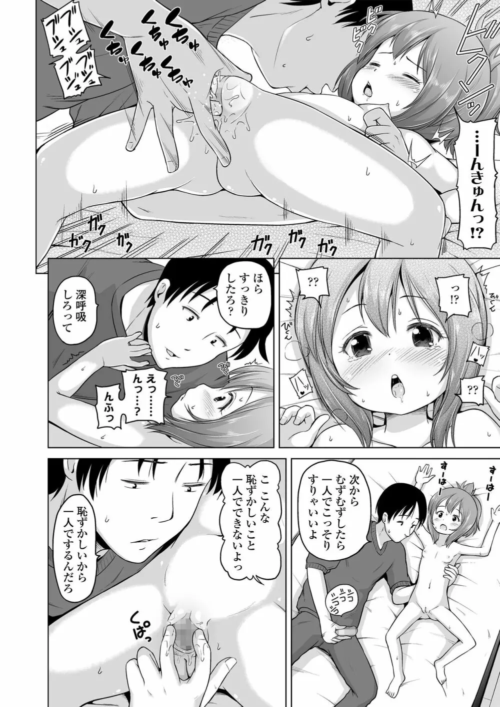 すじとろり Page.64