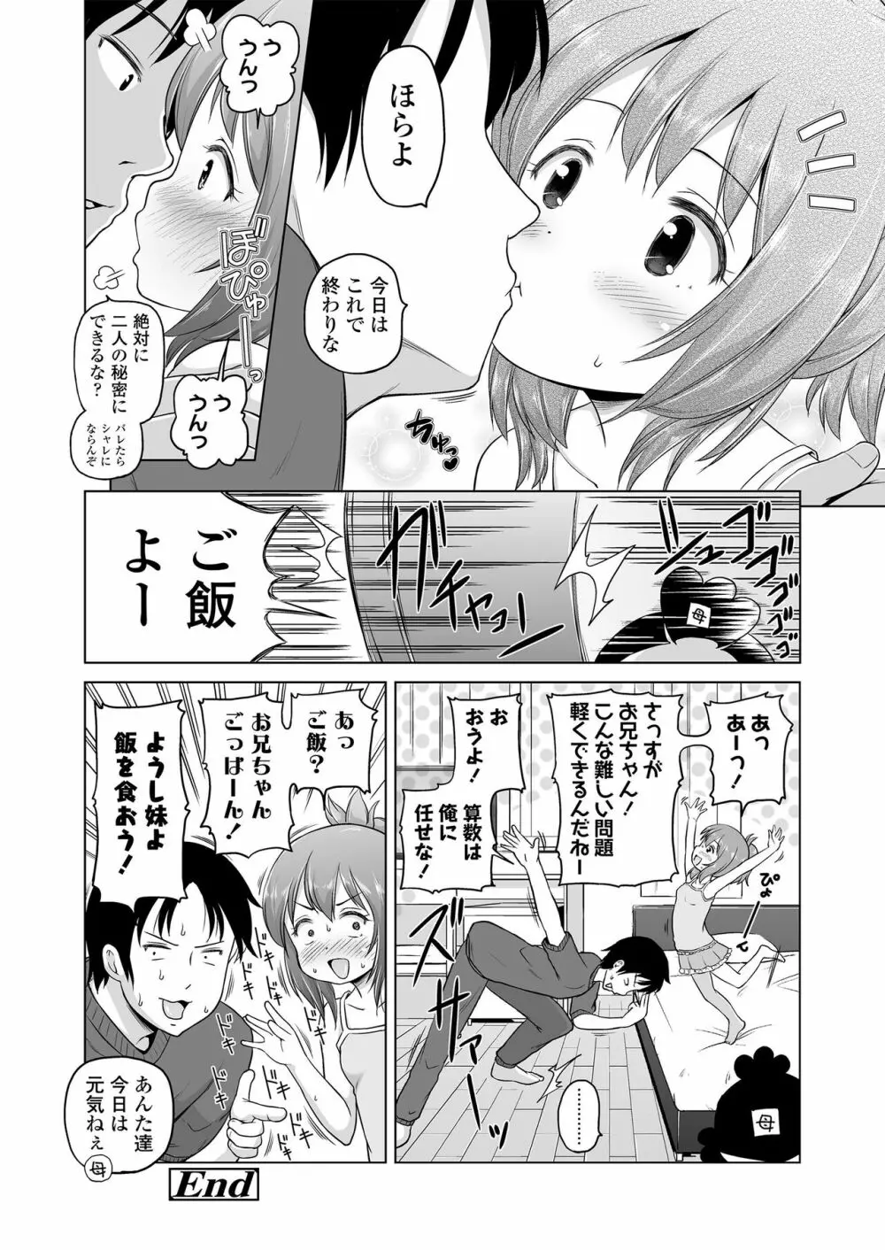 すじとろり Page.70