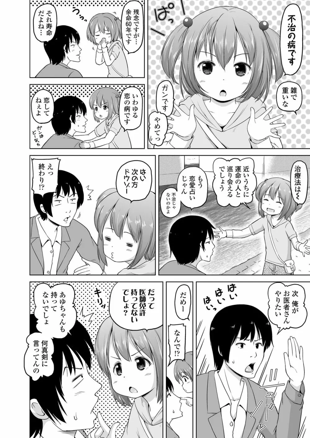 すじとろり Page.74