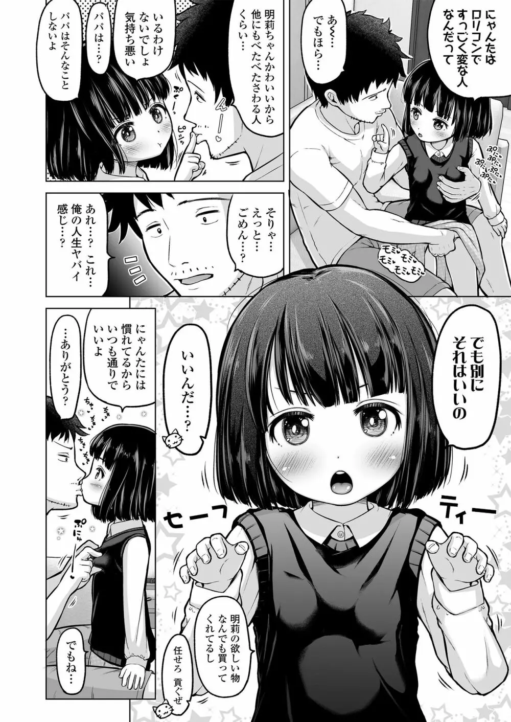 すじとろり Page.8