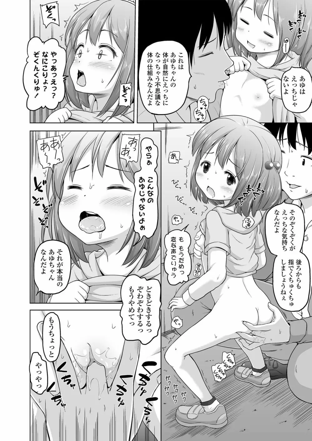 すじとろり Page.80