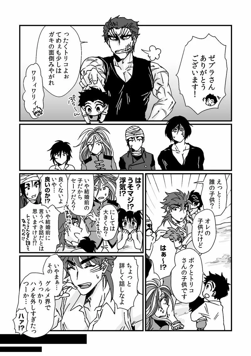 トリコさんがおかあさんになる話 Page.11