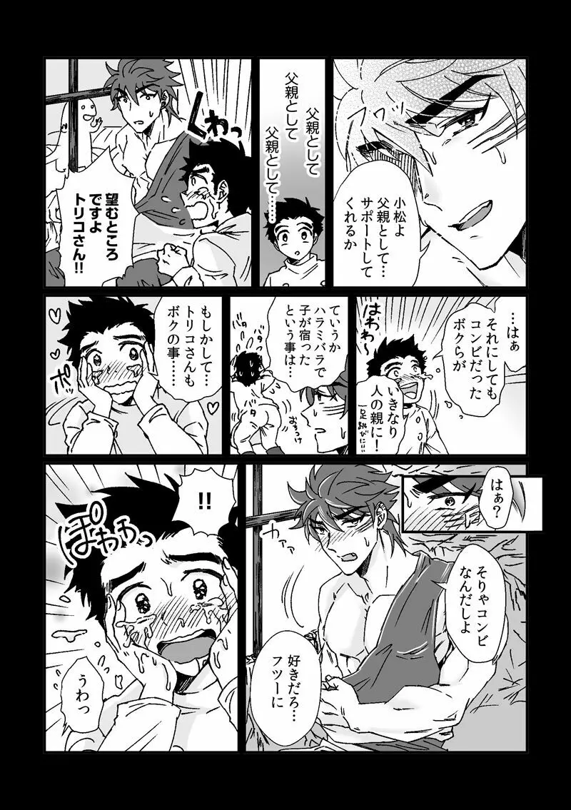 トリコさんがおかあさんになる話 Page.14