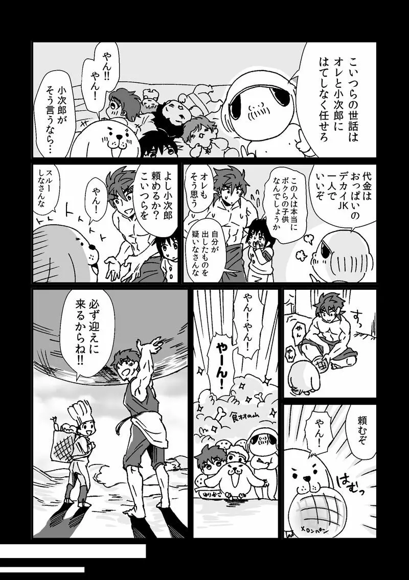 トリコさんがおかあさんになる話 Page.19