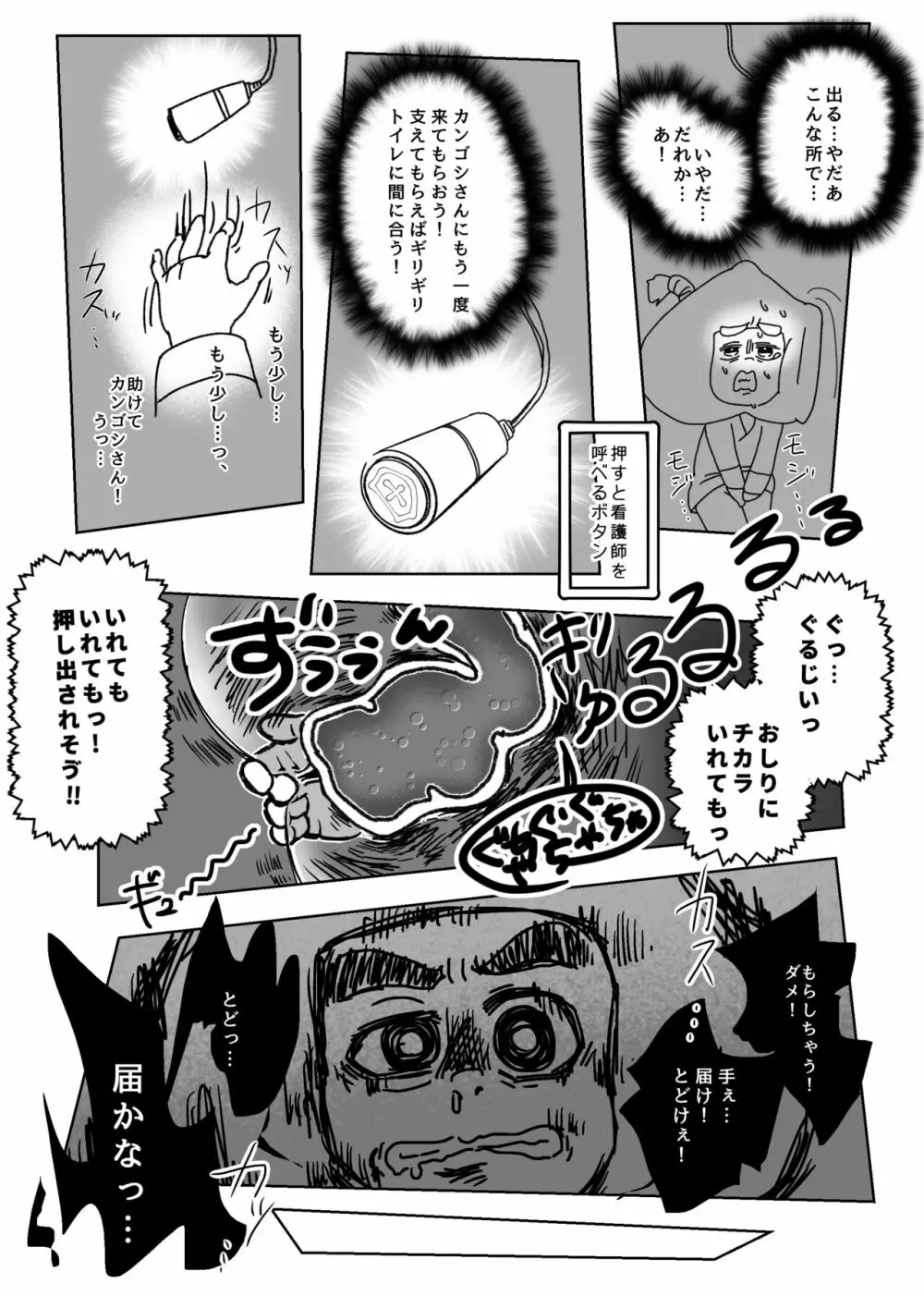 寄稿再録/スウィ脱糞アンソロより『フレンズ』🍑💩 Page.10