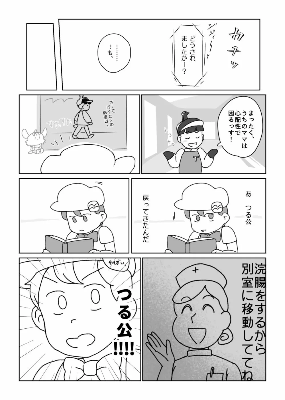 寄稿再録/スウィ脱糞アンソロより『フレンズ』🍑💩 Page.11