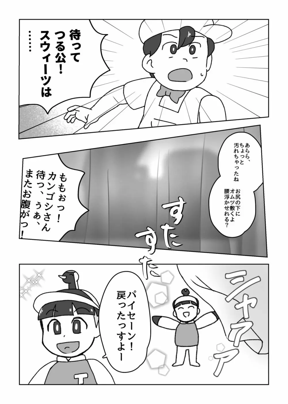 寄稿再録/スウィ脱糞アンソロより『フレンズ』🍑💩 Page.12