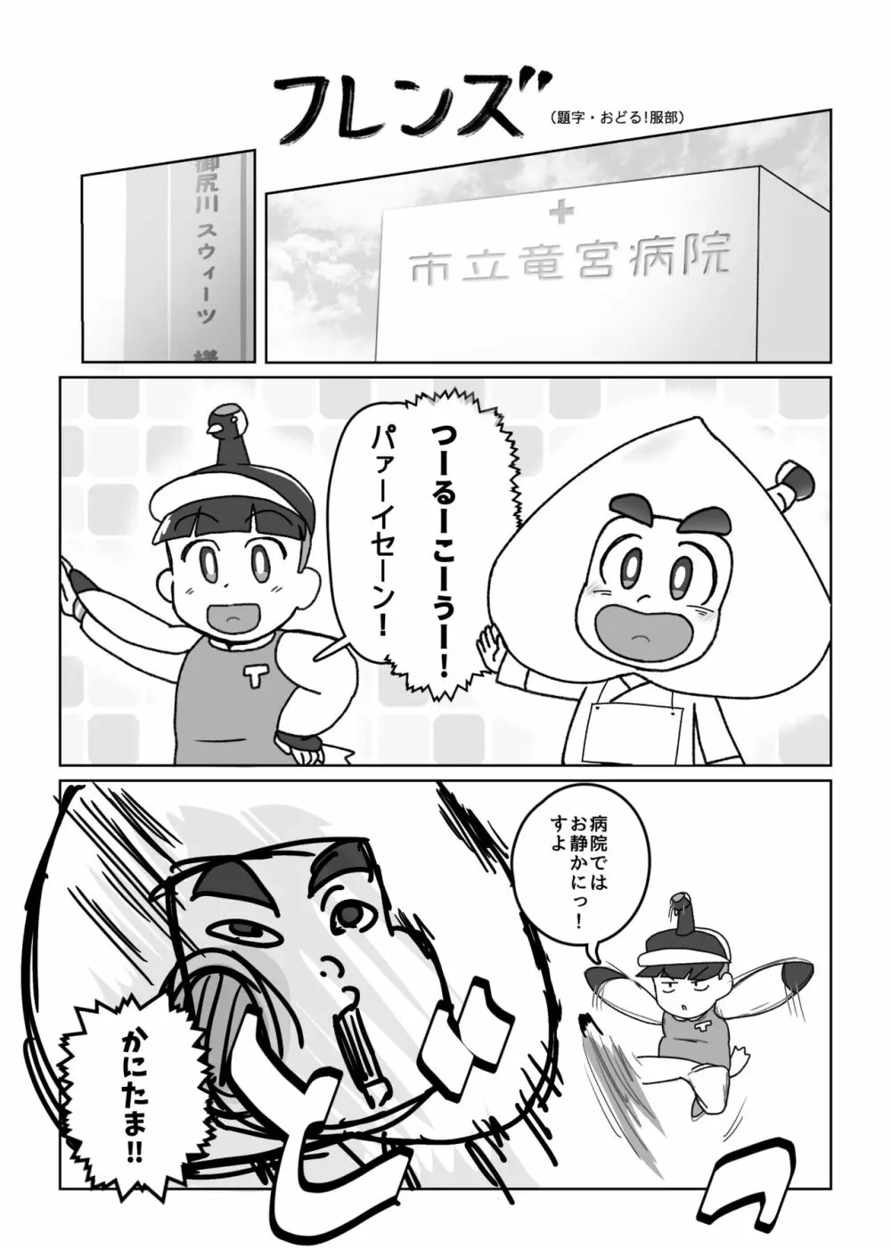 寄稿再録/スウィ脱糞アンソロより『フレンズ』🍑💩 Page.2