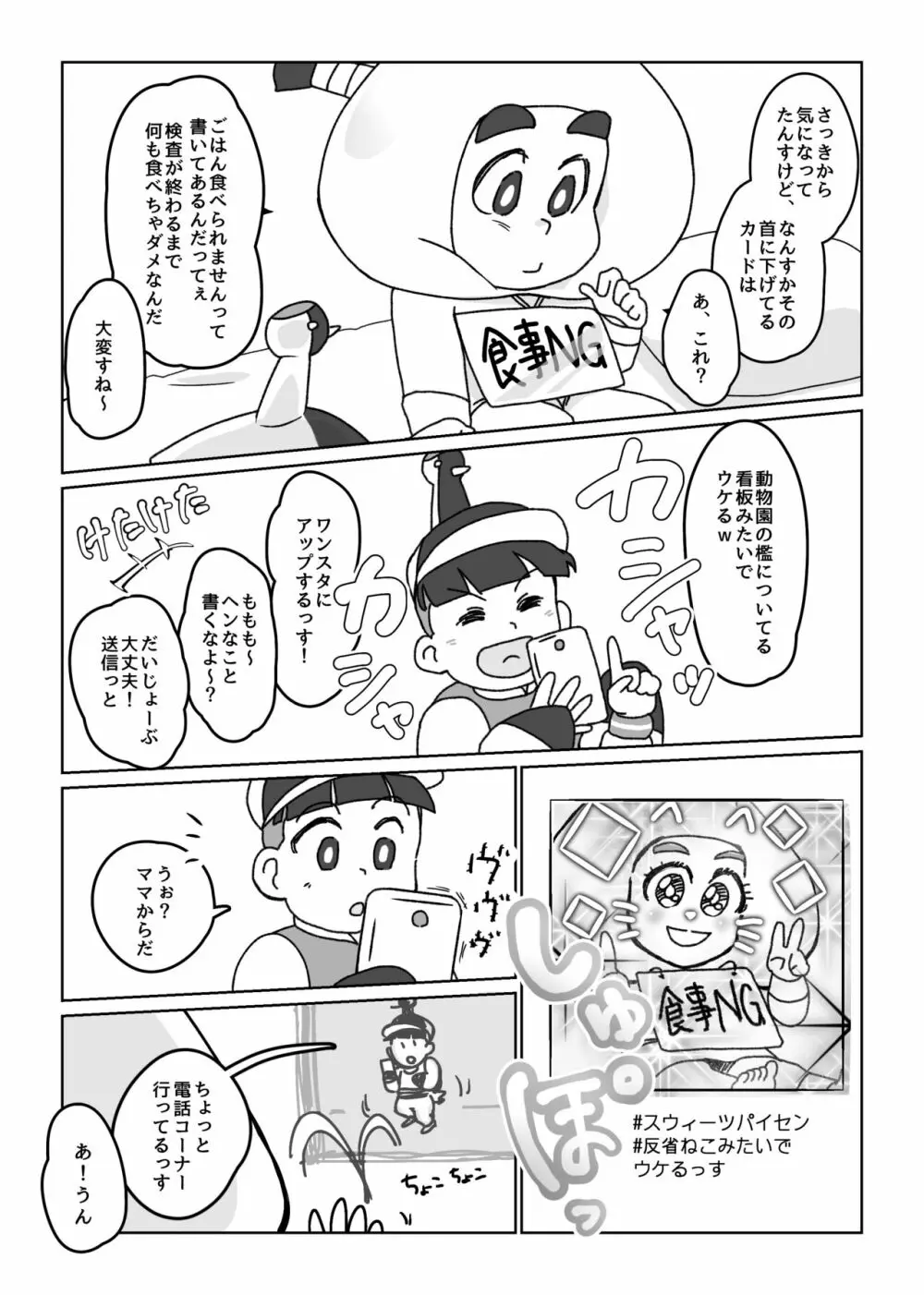 寄稿再録/スウィ脱糞アンソロより『フレンズ』🍑💩 Page.4