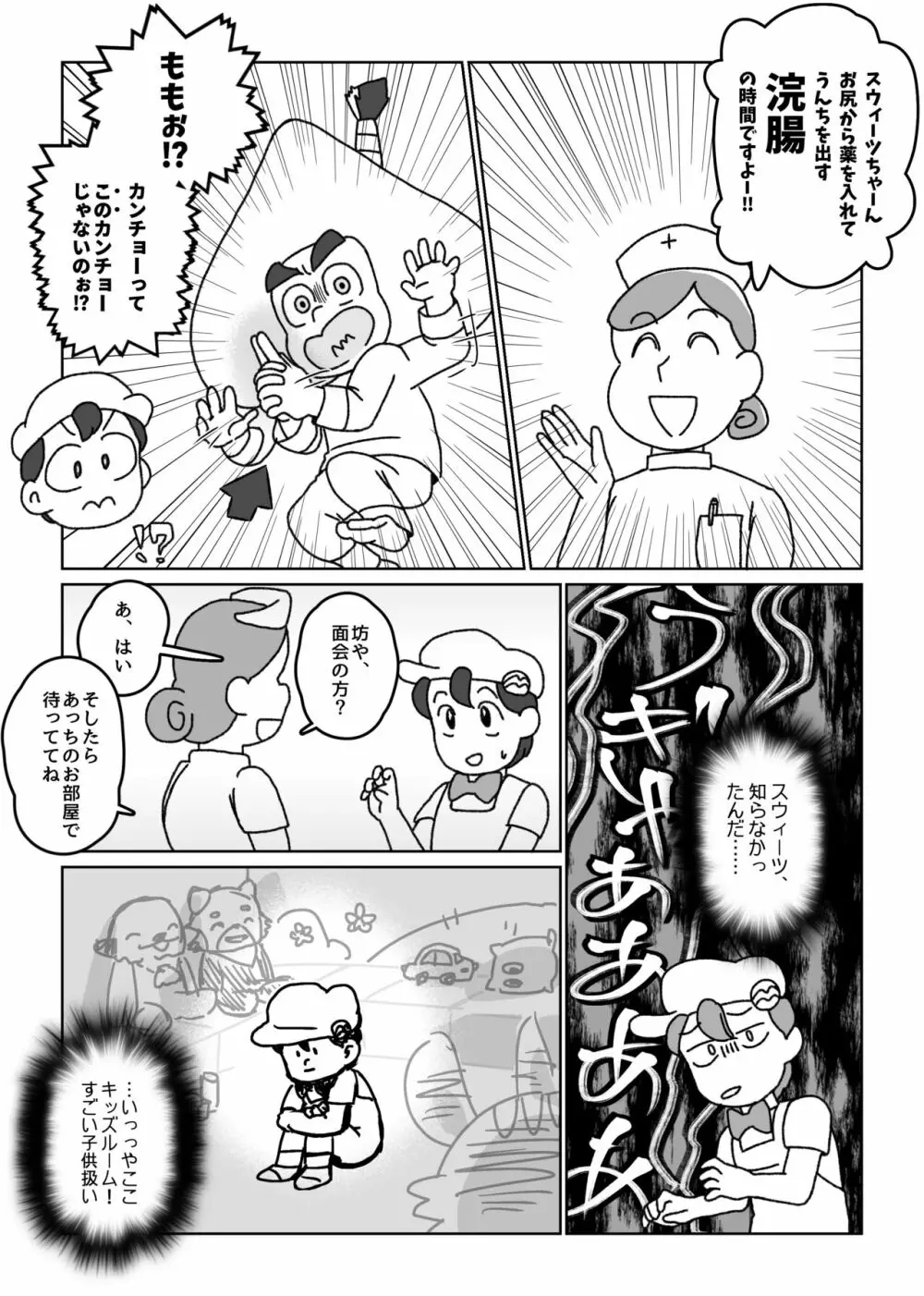 寄稿再録/スウィ脱糞アンソロより『フレンズ』🍑💩 Page.6