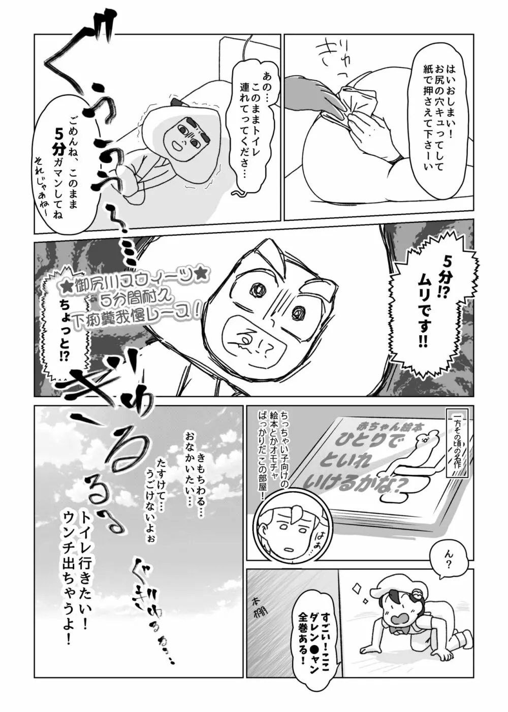 寄稿再録/スウィ脱糞アンソロより『フレンズ』🍑💩 Page.9