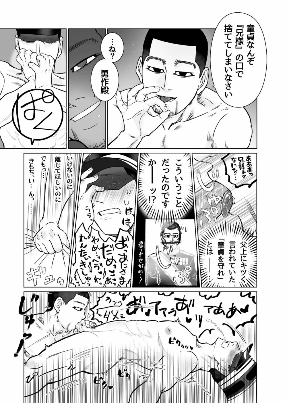 ふたなり将校!? ゆうさくさん♥ Page.12