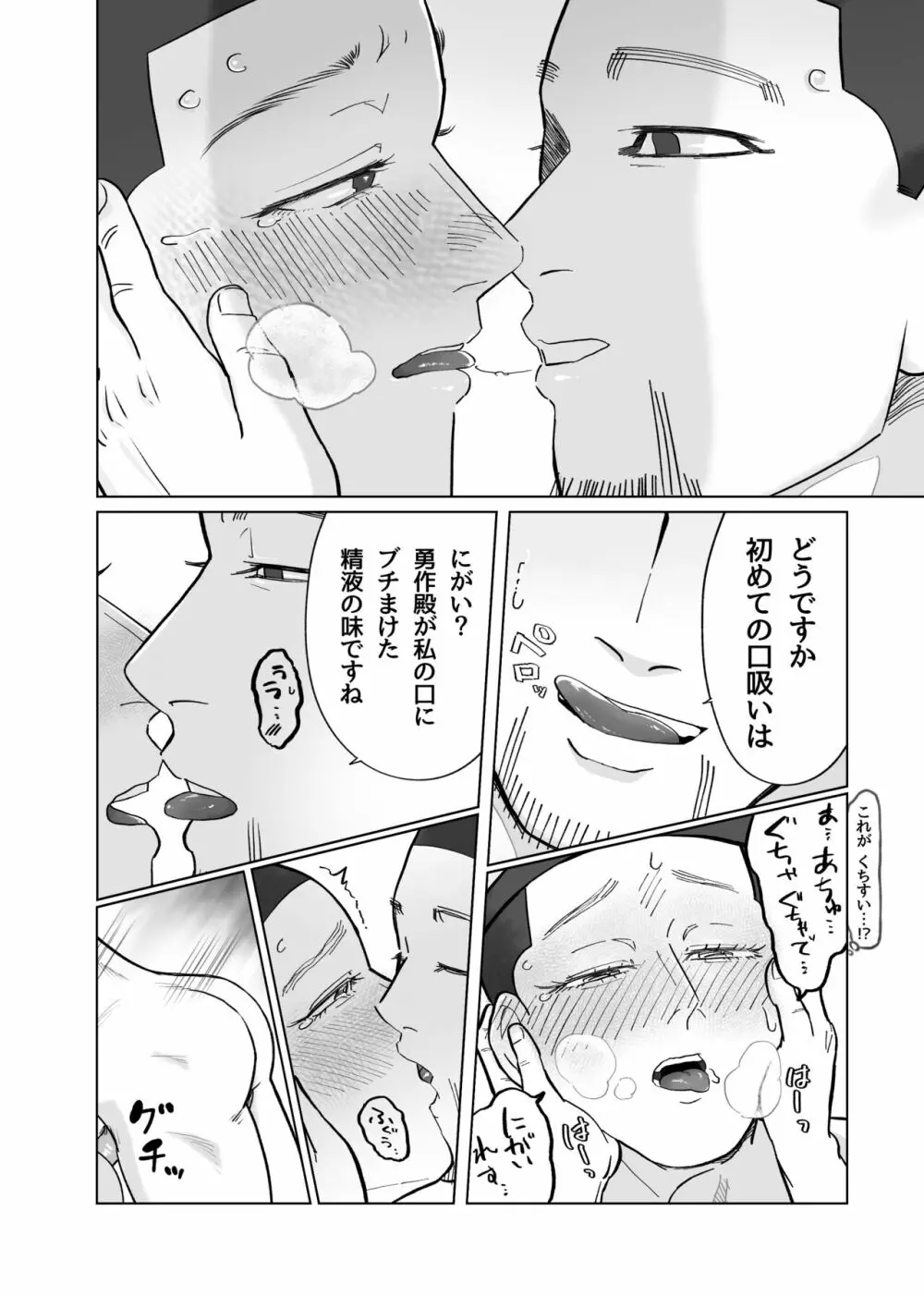 ふたなり将校!? ゆうさくさん♥ Page.19
