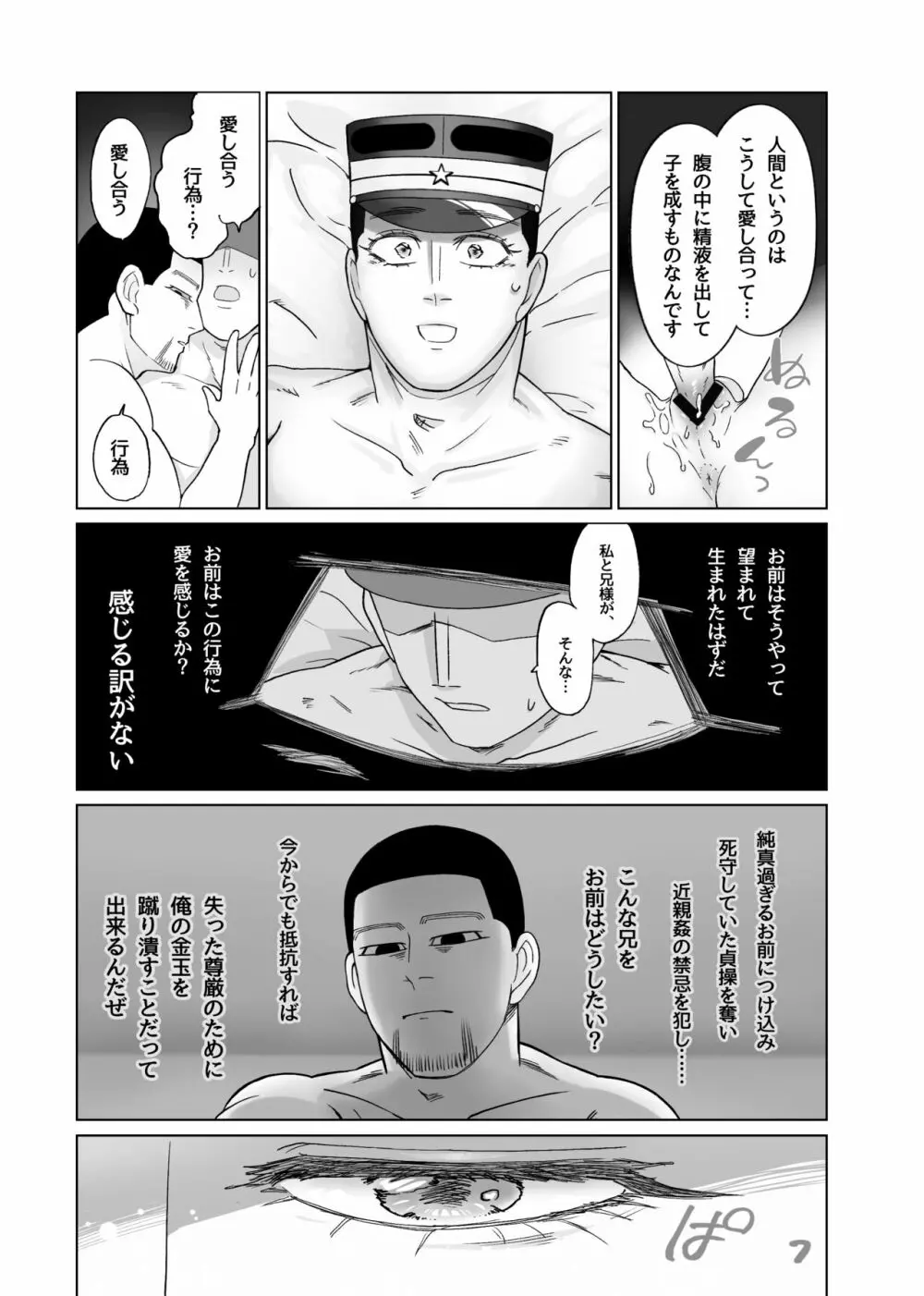 ふたなり将校!? ゆうさくさん♥ Page.24