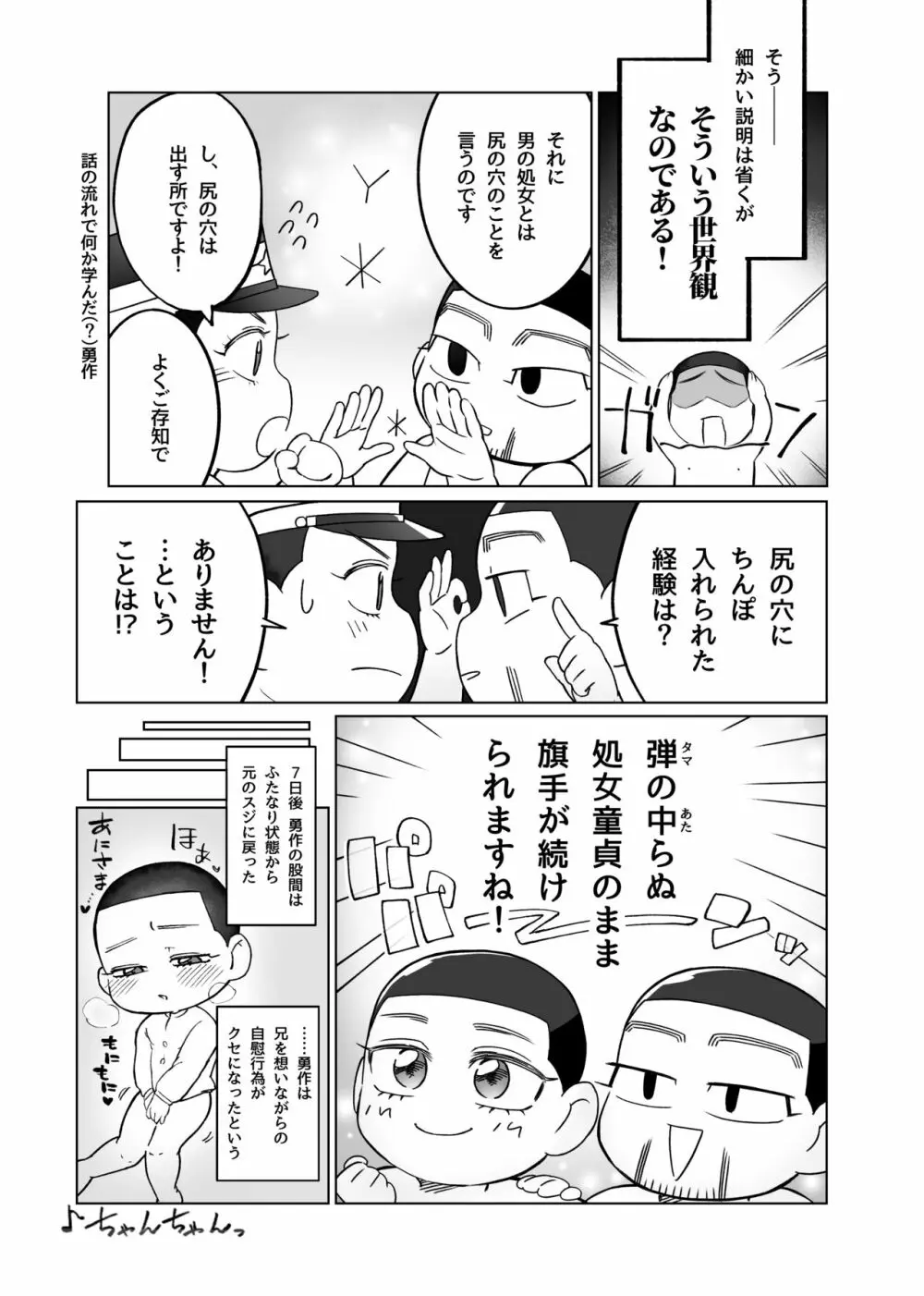ふたなり将校!? ゆうさくさん♥ Page.28
