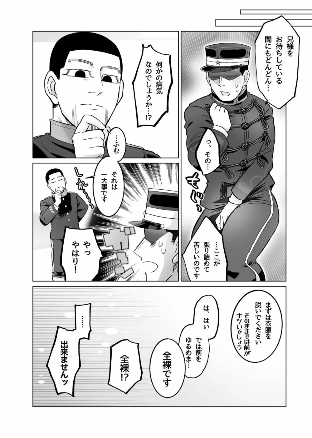 ふたなり将校!? ゆうさくさん♥ Page.5