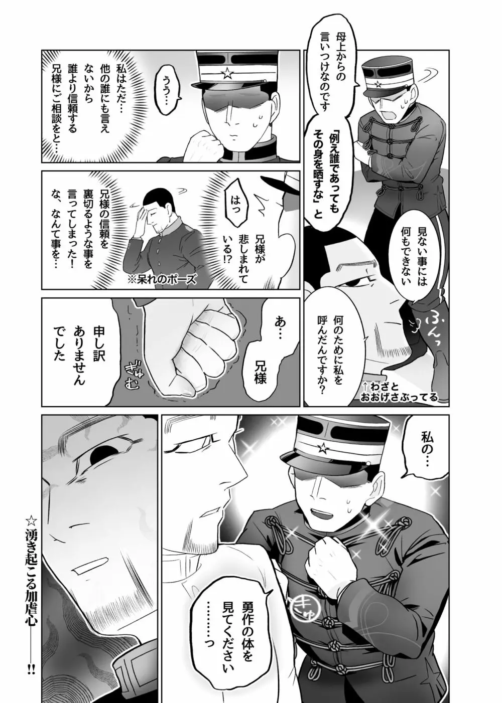 ふたなり将校!? ゆうさくさん♥ Page.6