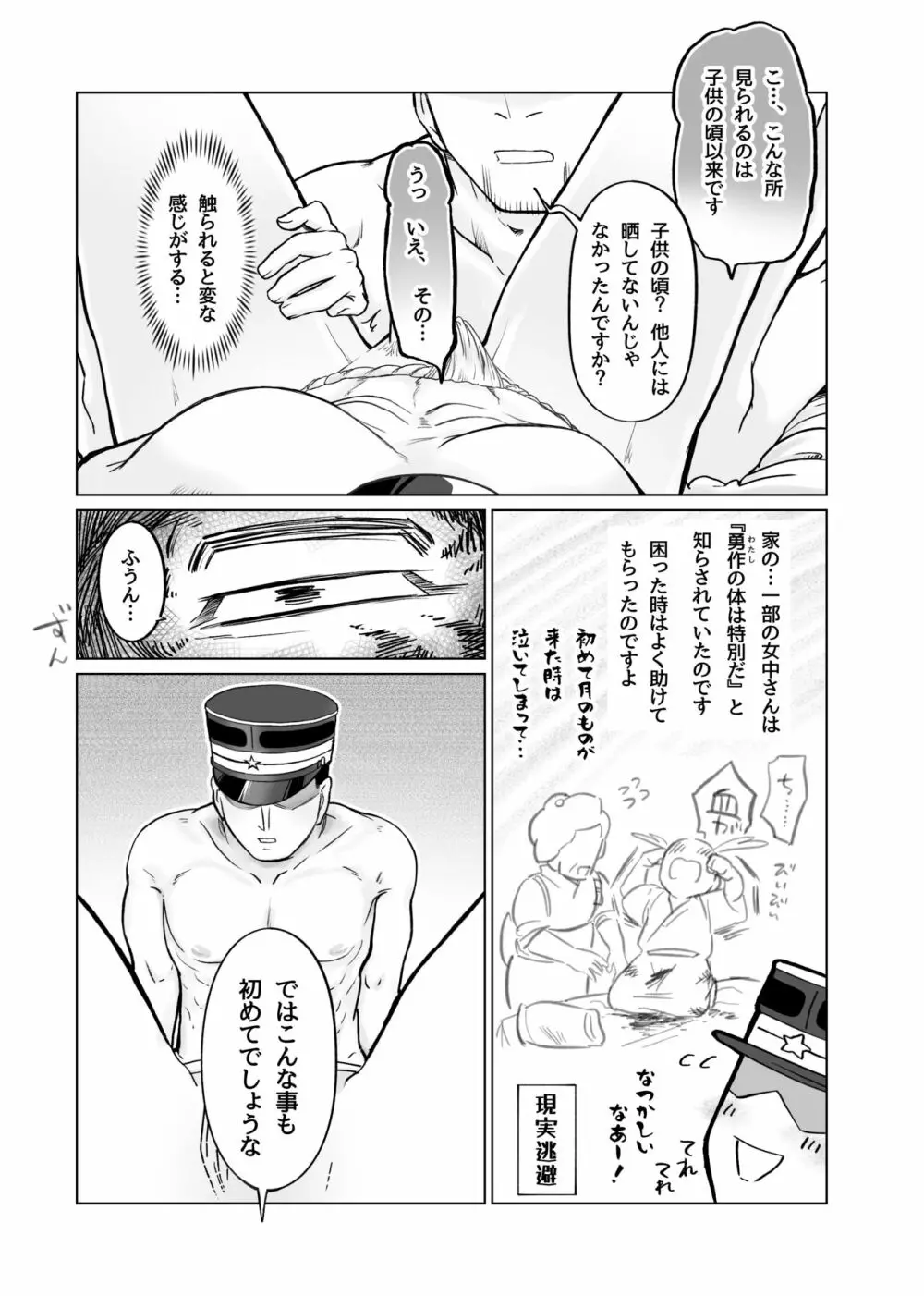 ふたなり将校!? ゆうさくさん♥ Page.8