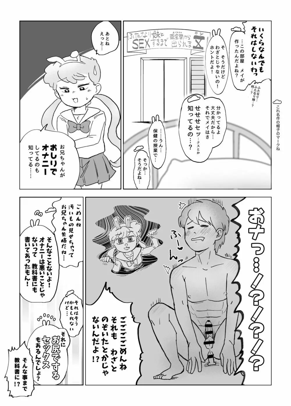 web再録/ふたなり妹とSEXしないと亜空間から出られまⅩテン！ Page.5