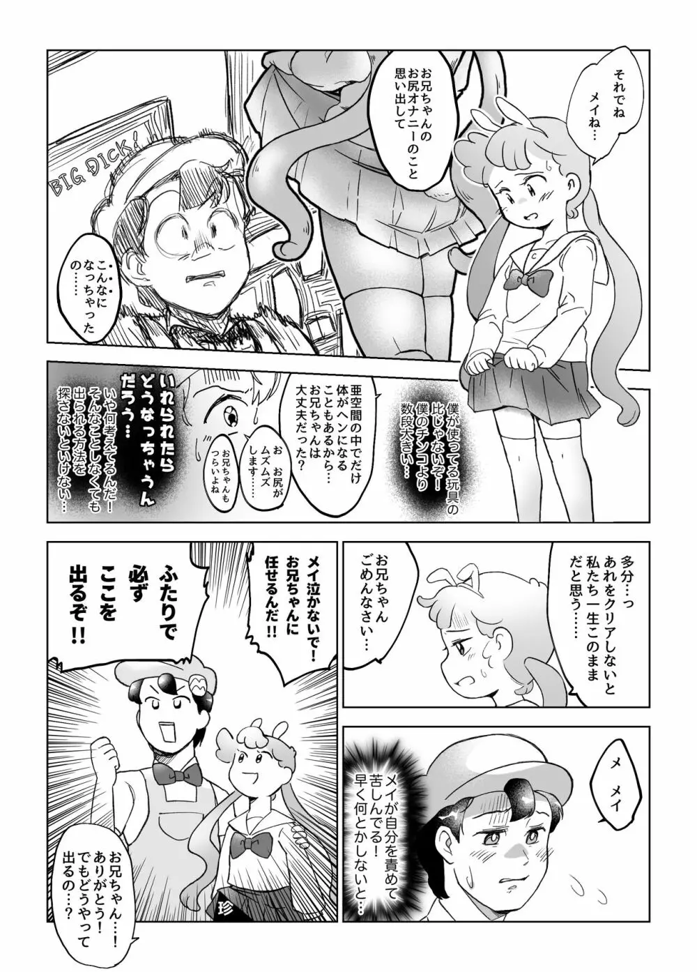 web再録/ふたなり妹とSEXしないと亜空間から出られまⅩテン！ Page.6