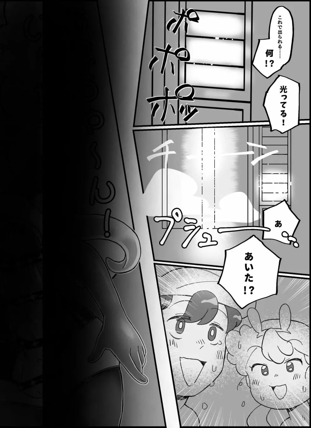 web再録/ふたなり妹とSEXしないと亜空間から出られまⅩテン！ Page.9