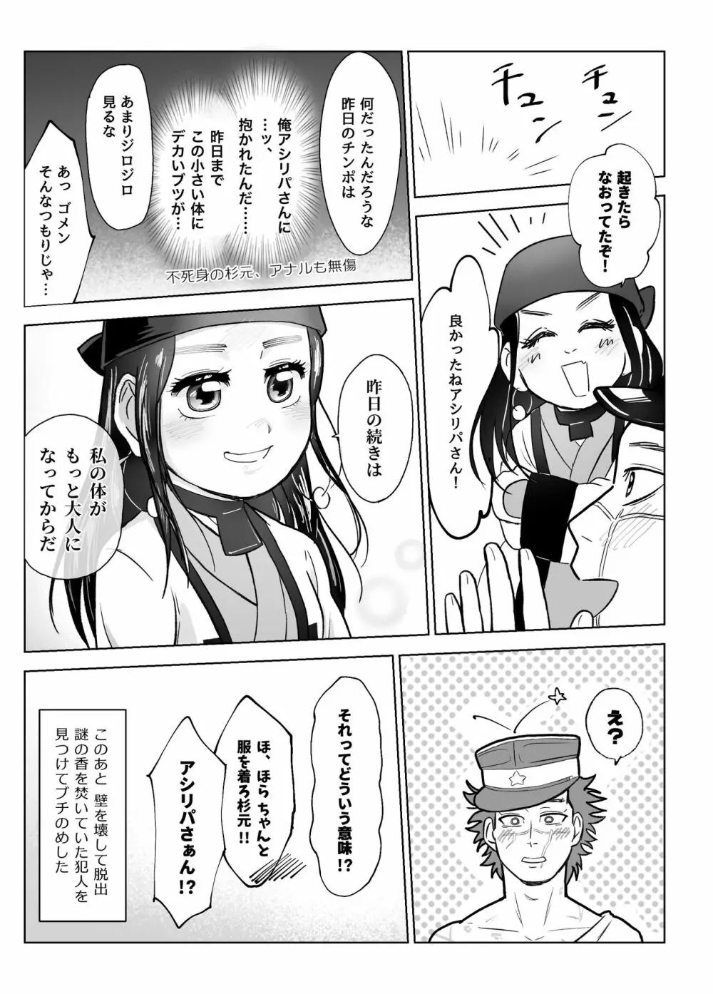 web再録/リパ杉ふたなりオチウ♡本 Page.16