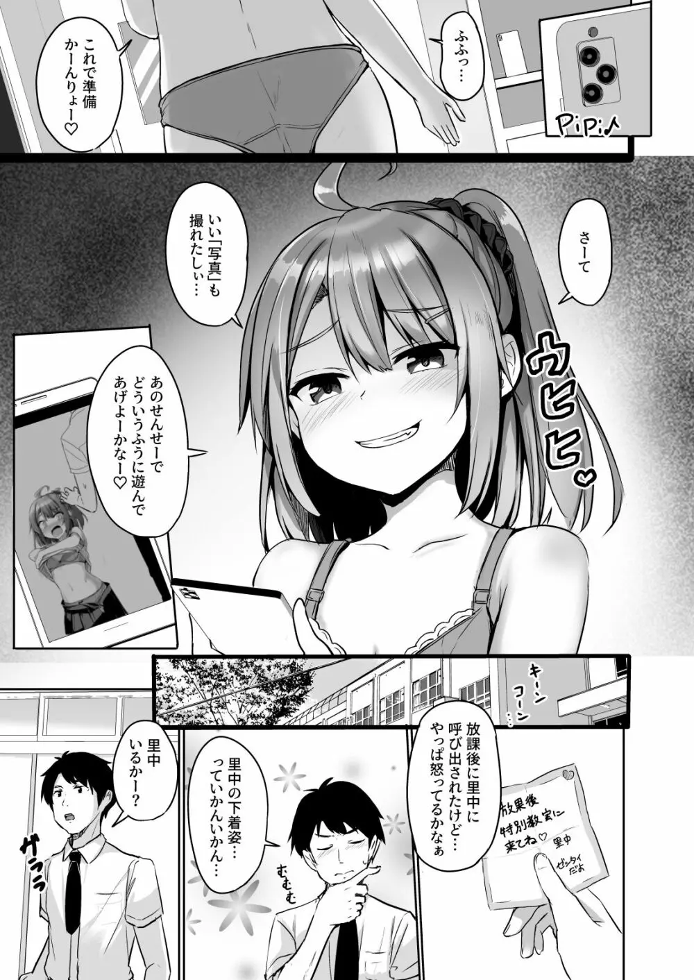 クソ生意気なメスガキ生徒をオナホにしてやった Page.7