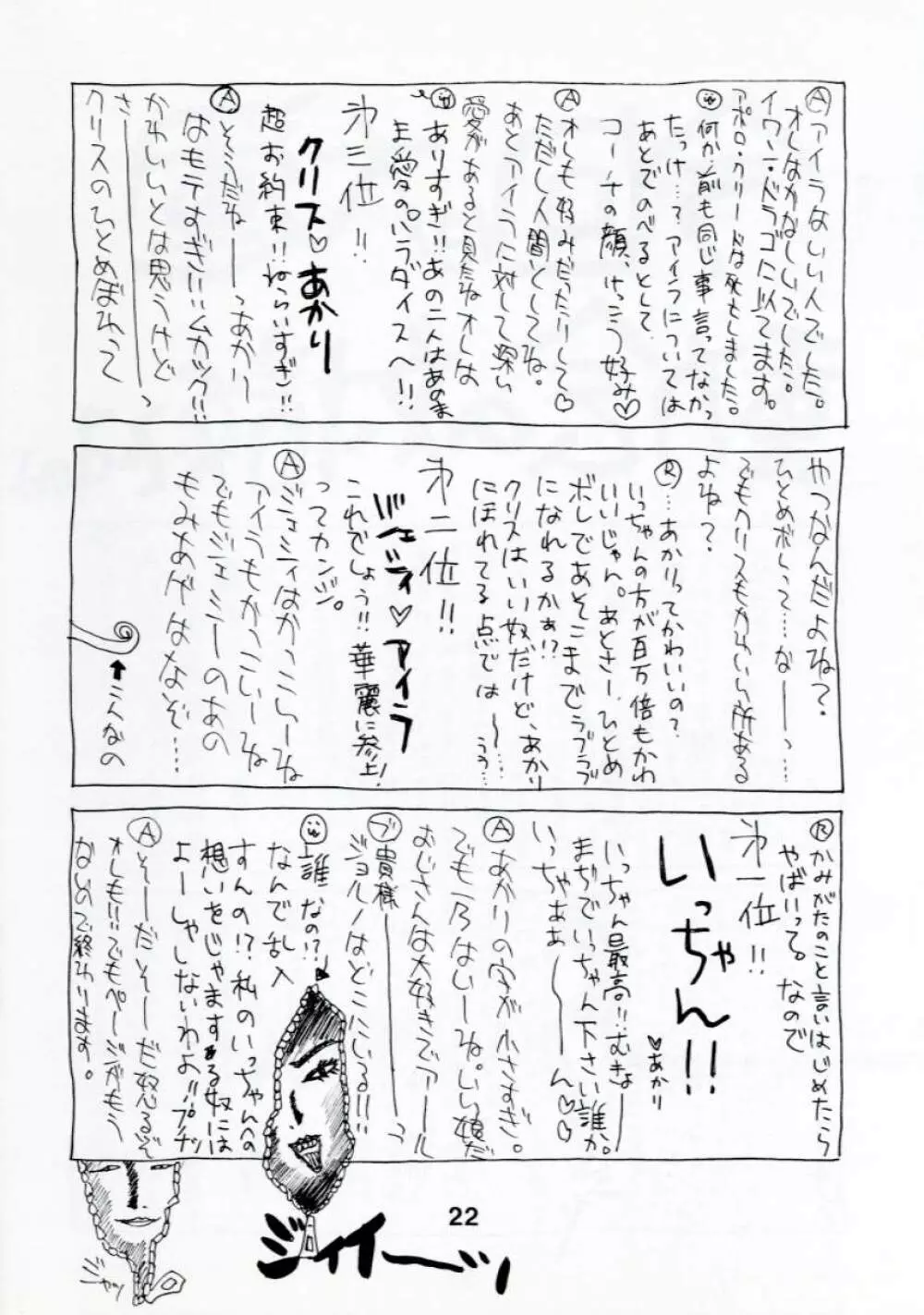 PAO・PAO 7 大運動会本 Page.19