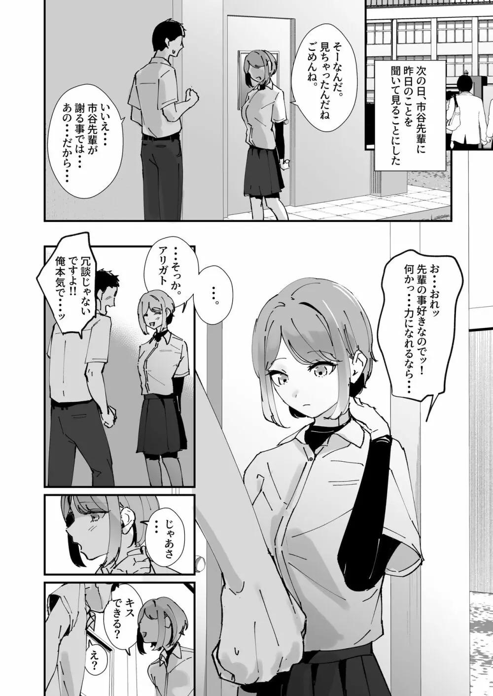 憧れの女子マネージャー 前編 Page.18