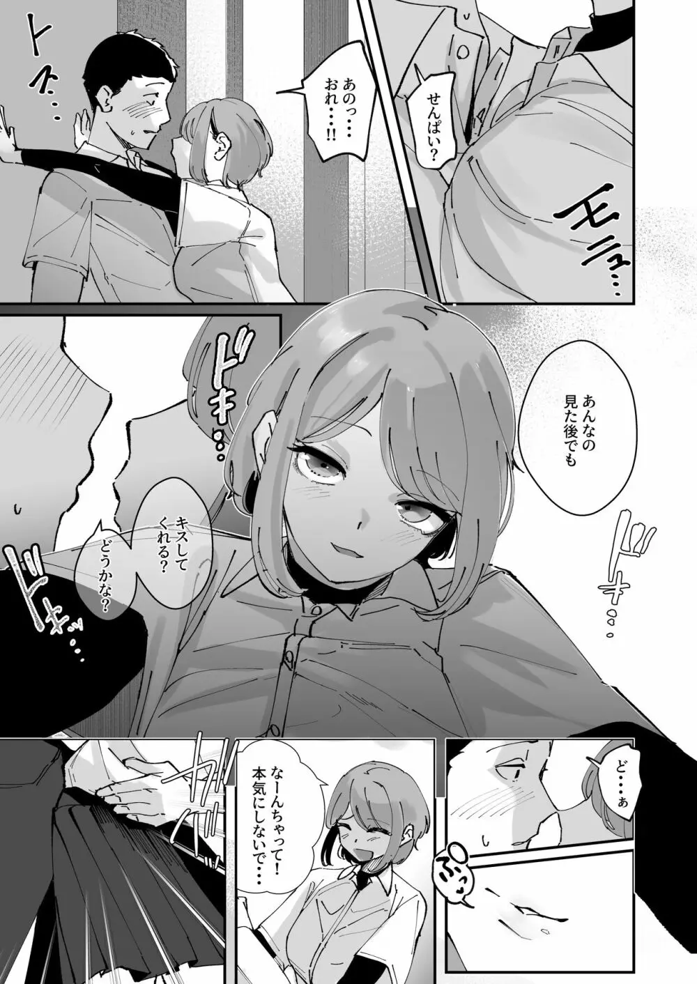 憧れの女子マネージャー 前編 Page.19