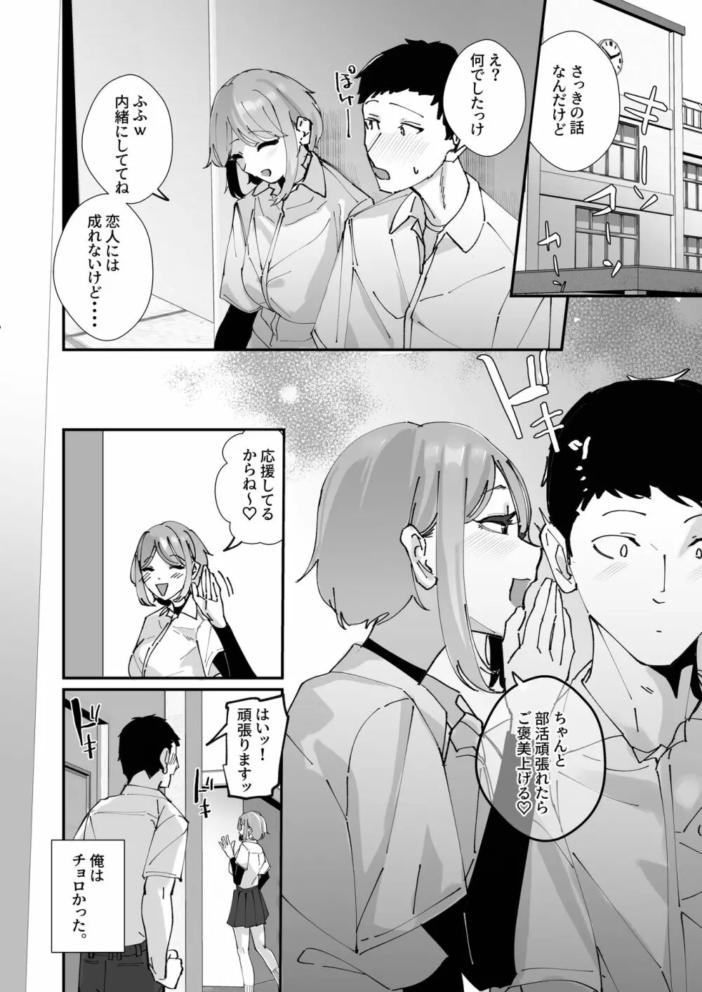 憧れの女子マネージャー 前編 Page.26